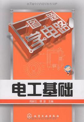 电工基础 pdf epub mobi 电子书 下载