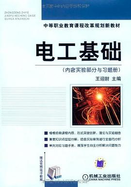 电工基础 pdf epub mobi 电子书 下载