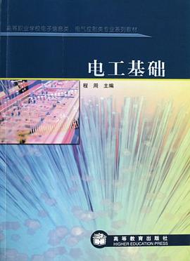 电工基础 pdf epub mobi 下载