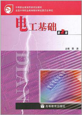 电工基础 pdf epub mobi 电子书 下载