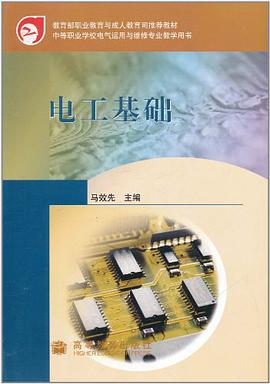 电工基础 pdf epub mobi 下载