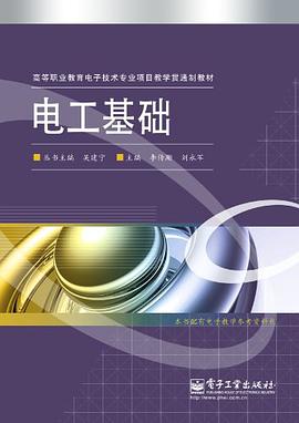 电工基础 pdf epub mobi 电子书 下载