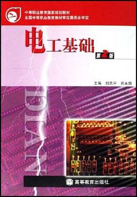 电工基础 pdf epub mobi 电子书 下载