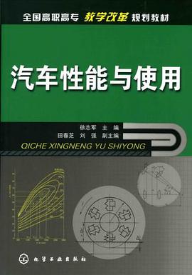 汽车性能与使用 pdf epub mobi 电子书 下载