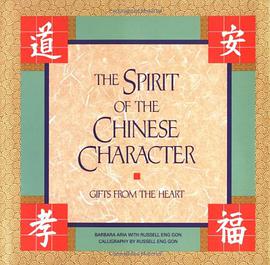 The Spirit of the Chinese Character pdf epub mobi 电子书 下载