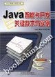 Java智能卡开发关键技术与实例 pdf epub mobi 电子书 下载