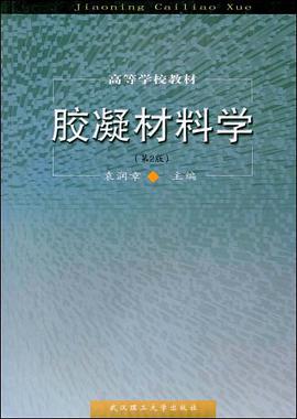 胶凝材料学 pdf epub mobi 下载