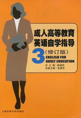 【年末清仓】成人高等教育英语自学指导3