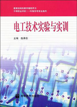 电工技术实验与实训 pdf epub mobi 电子书 下载