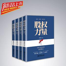 股权的力量 pdf epub mobi 电子书 下载
