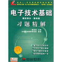 电子技术基础(数字部分)