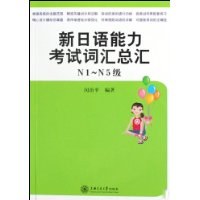 新日语能力考试词汇总汇 pdf epub mobi 电子书 下载