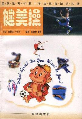 健美操 pdf epub mobi 电子书 下载