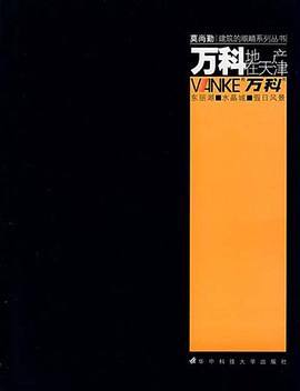 万科地产在天津 pdf epub mobi 电子书 下载