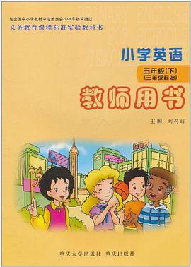 小學英語5年級（下） pdf epub mobi 電子書 下載