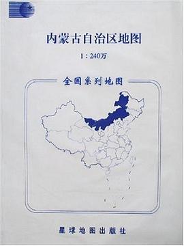 內濛古自治區地圖 pdf epub mobi 電子書 下載