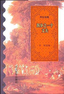 四分之一个丈夫 pdf epub mobi 电子书 下载