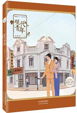 现代青年 pdf epub mobi 电子书 下载