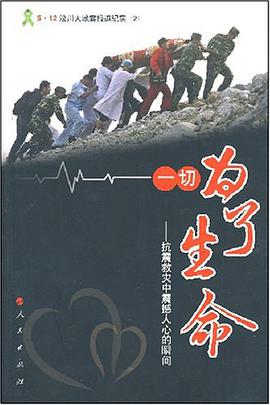 一切为了生命 pdf epub mobi 电子书 下载