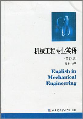 机械工程专业英语 pdf epub mobi 电子书 下载