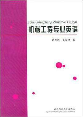 机械工程专业英语 pdf epub mobi 电子书 下载
