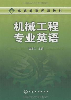 机械工程专业英语