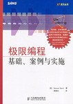 極限編程基礎、案例與實施 pdf epub mobi 電子書 下載