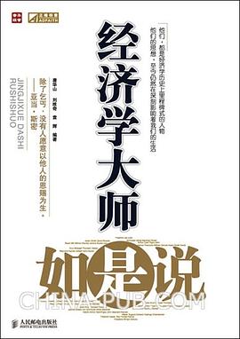 经济学大师如是说 pdf epub mobi 电子书 下载