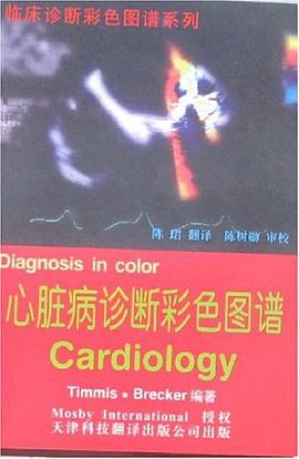 心脏病诊断彩色图谱 pdf epub mobi 电子书 下载