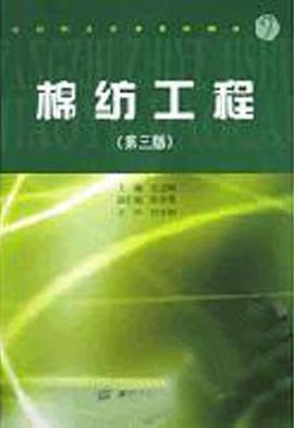 棉纺工程/纺织职业技术教育教材 pdf epub mobi 电子书 下载