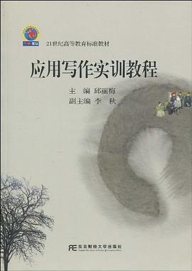 应用写作实训教程 pdf epub mobi 电子书 下载