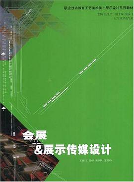 会展 pdf epub mobi 电子书 下载