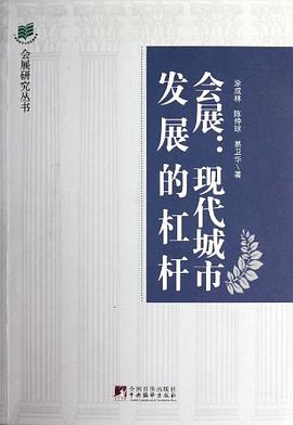 会展 pdf epub mobi 电子书 下载