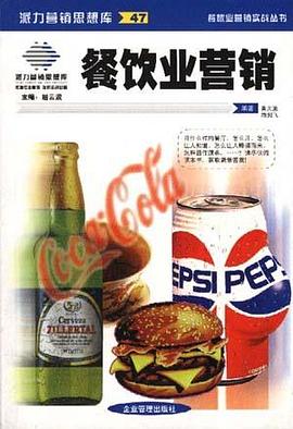 餐饮业营销 pdf epub mobi 电子书 下载
