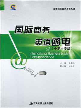 国际商务英语函电（中职中专版） pdf epub mobi 电子书 下载