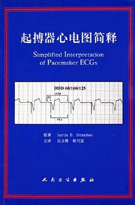 起搏器心电图简释 pdf epub mobi 电子书 下载