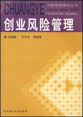 創業風險管理 pdf epub mobi 電子書 下載