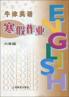 牛津英语寒假作业