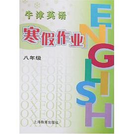 牛津英语寒假作业 pdf epub mobi 下载