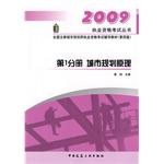 城市規劃原理（第1分冊） pdf epub mobi 電子書 下載