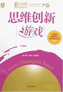 团队建设游戏 pdf epub mobi 电子书 下载
