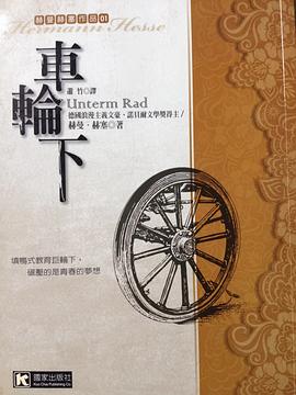 車輪下 pdf epub mobi 电子书 下载