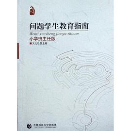 问题学生教育指南