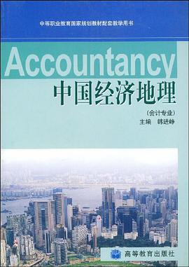 中国经济地理 pdf epub mobi 电子书 下载