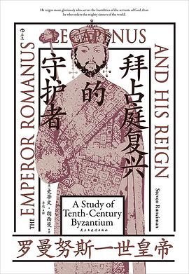 拜占庭复兴的守护者 pdf epub mobi 电子书 下载