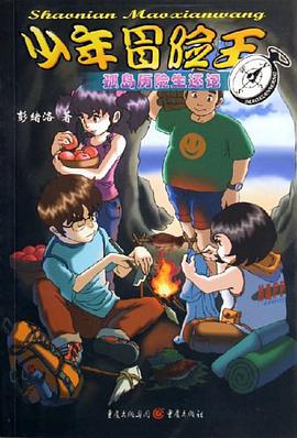 少年冒险王