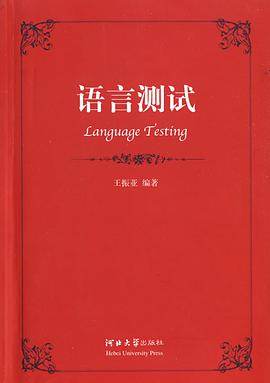 语言测试