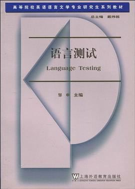 语言测试 pdf epub mobi 电子书 下载