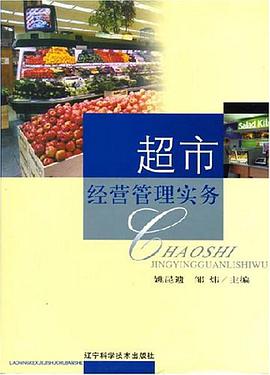 超市经营管理实务 pdf epub mobi 电子书 下载