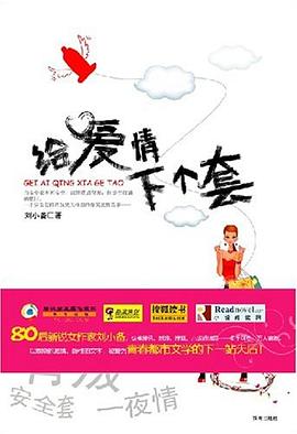 给爱情下个套 pdf epub mobi 电子书 下载